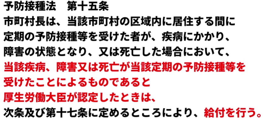 日本語の政府文書の断章。黒字の本文に加え、赤字で強調された部分があり、定期予防接種による疾病・障害・死亡が厚生労働大臣に認定された場合に給付を行う旨を示している。全文は長いが、赤字の要点を含む断片を示した形のテキスト。